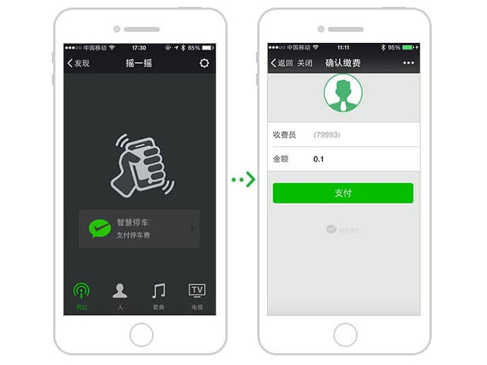 微信搖一搖繳停車費(fèi)解決方案
