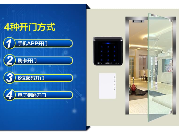 玻璃門遠程手機開門APP解決方案