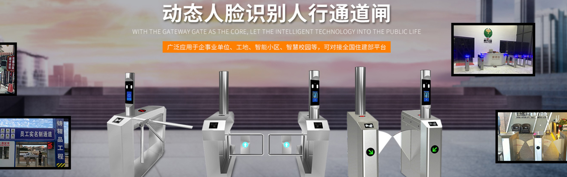 人臉識別門禁
